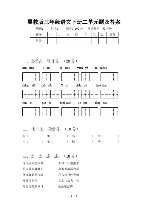 翼教版三年级语文下册二单元题及答案