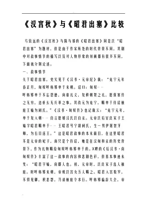 汉宫秋及昭君出塞比较