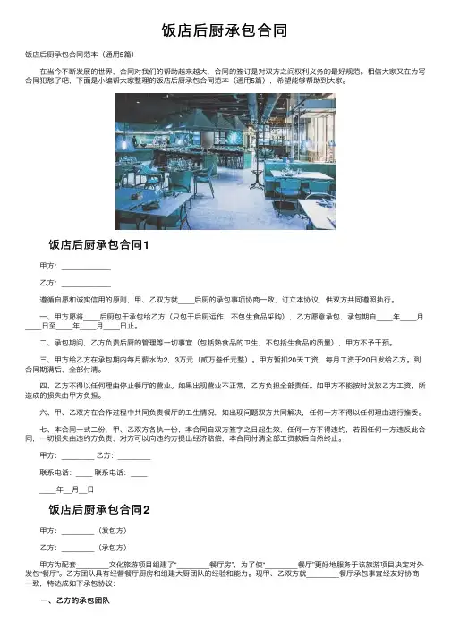 饭店后厨承包合同