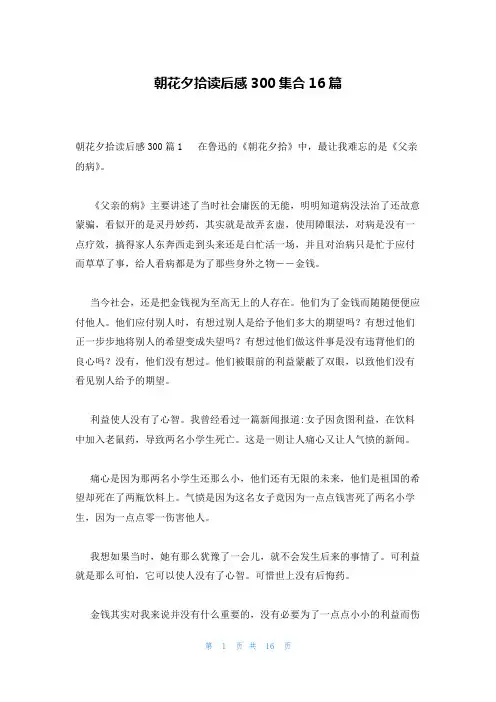 朝花夕拾读后感300集合16篇