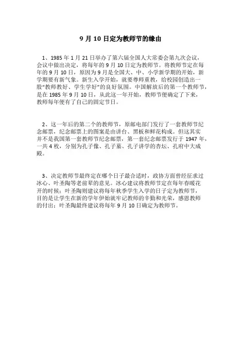 为什么9月10日定为教师节