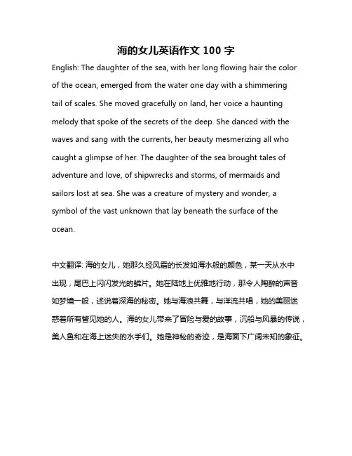 海的女儿英语作文100字