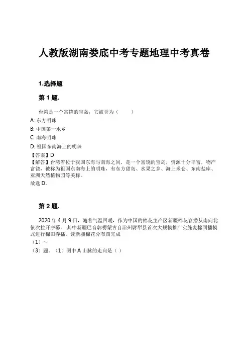 人教版湖南娄底中考专题地理中考真卷试卷及解析