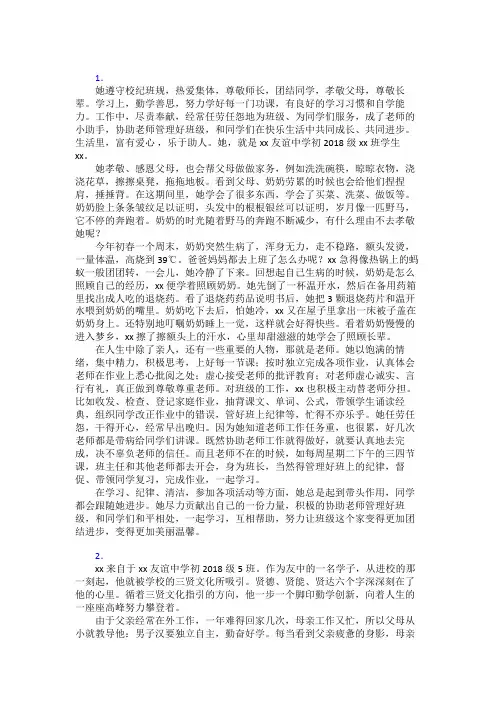 最新“新时代好少年”个人事迹1500字30篇