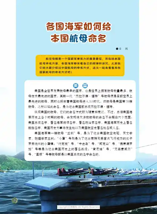 各国海军如何给本国航母命名