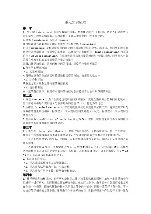 医学统计学重点知识梳理