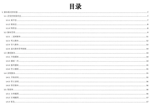 脚本精灵函数说明
