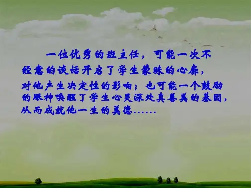 优秀班主任经验交流ppt(共17张PPT)