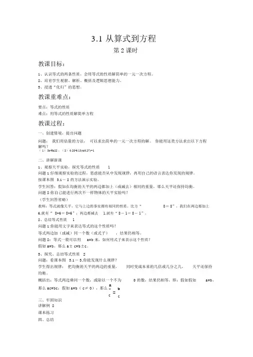 【人教版七年级数学上册教案】3.1从算式到方程(第2课时)