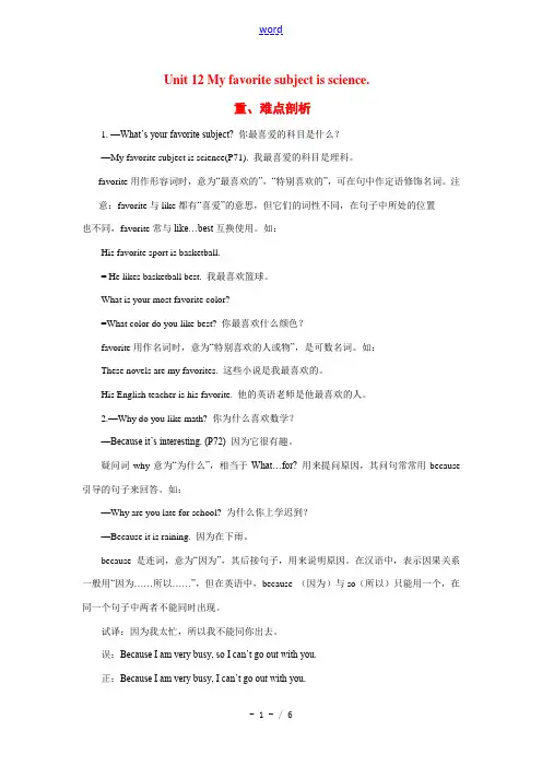 七年级英语上册 Unit 12 My favorite subject is science重难点剖