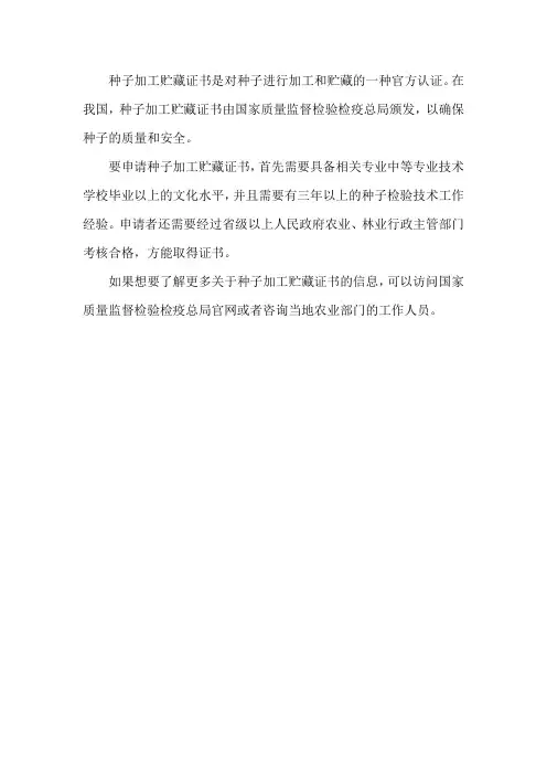 种子加工贮藏证书