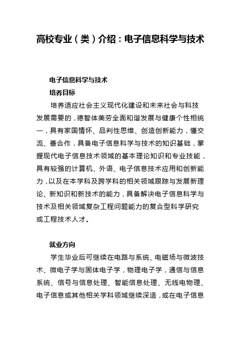 高校专业(类)介绍：电子信息科学与技术