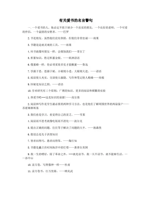 有关爱书的名言警句