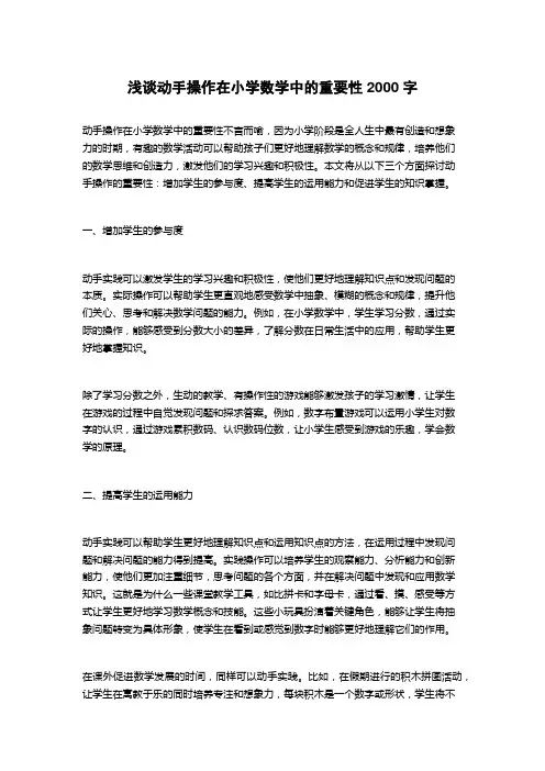 浅谈动手操作在小学数学中的重要性