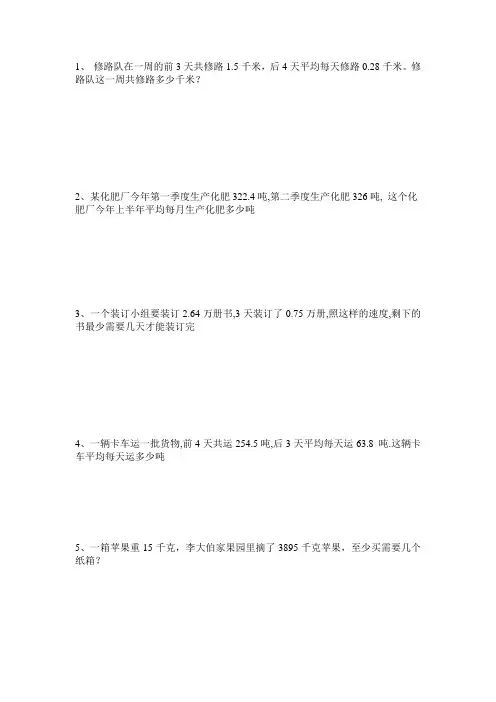 六年级分数除法练习题 (2)