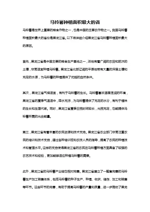 马铃薯种植面积最大的省