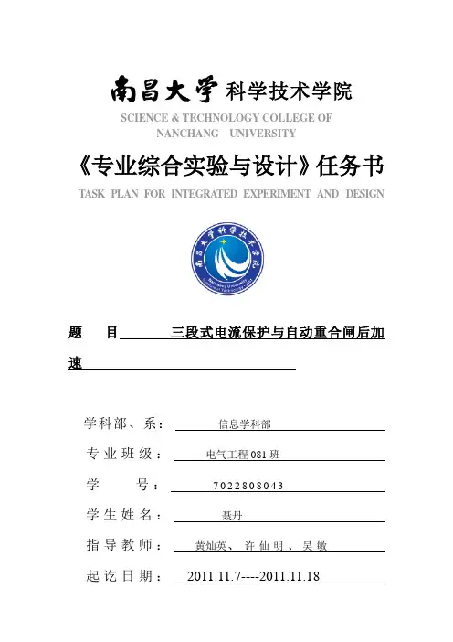 三段式电流保护与自动重合闸后加速11111111