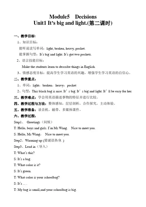 It's-big-and-light教案 (1)