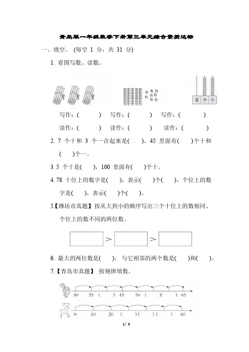 青岛版一年级数学下册第三单元综合素质达标含答案