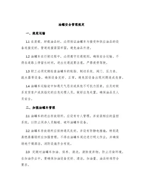 油罐安全管理规定