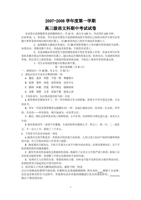 执信2007-2008学年度第一学期高三期中考试(语文)