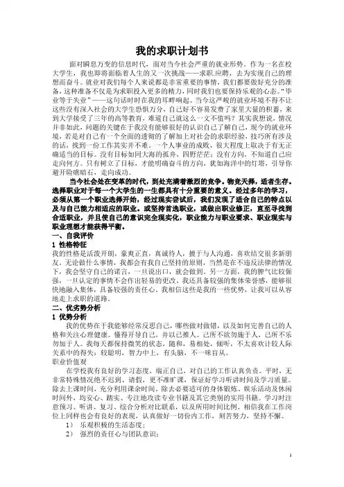 我的求职计划书