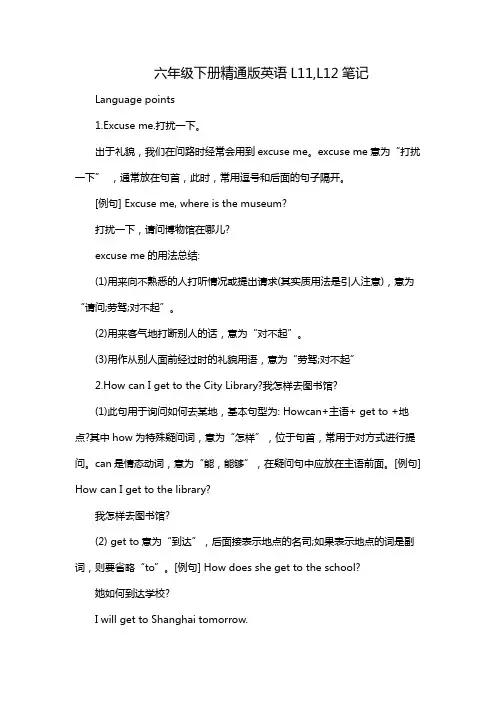 六年级下册精通版英语L11,L12笔记