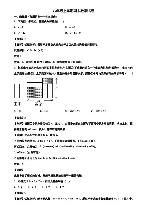 〖汇总3套试卷〗武汉市2020年八年级上学期期末监测数学试题