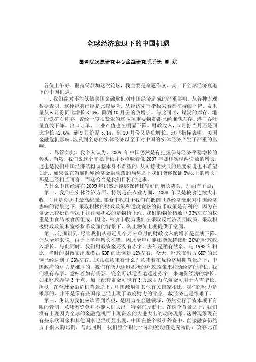 全球经济衰退下的中国机遇