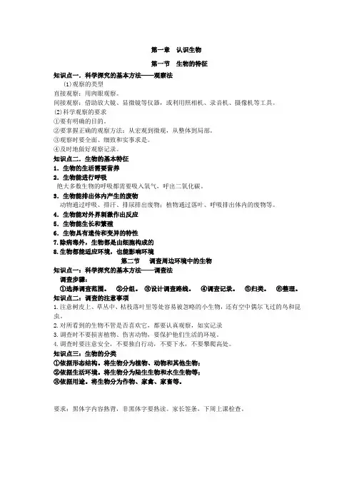 第一章  认识生物