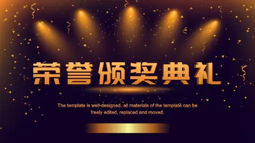 颁奖晚会表彰奖励企业年度优秀员工表彰年会荣誉盛典PPT模板