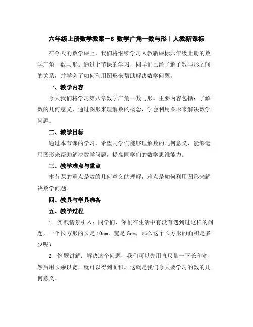 六年级上册数学教案-8数学广角—数与形｜人教新课标