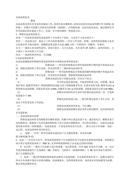 电泳涂装技术简介