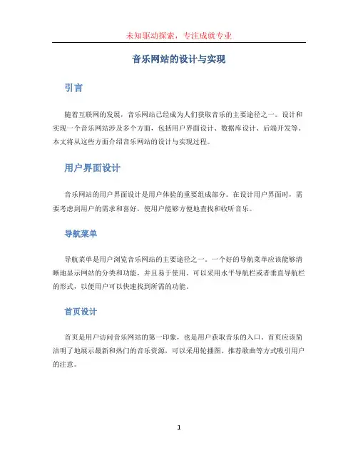 音乐网站的设计与实现