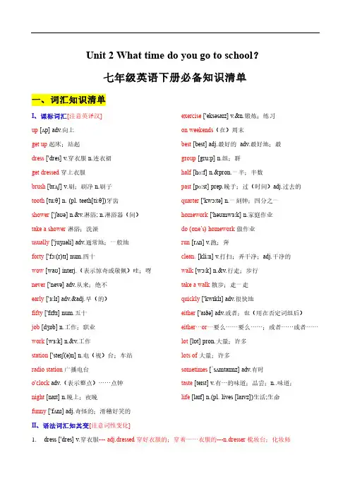 人教版七年级下册英语 unit2 必背知识清单