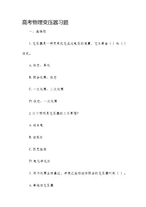高考物理变压器习题