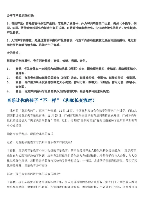 奥尔夫音乐有什么特点？   文档