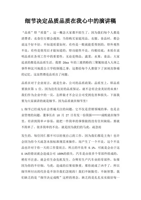 细节决定品质品质在我心中演讲稿三篇