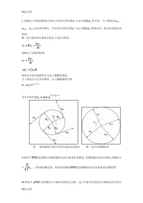 最新运动控制系统-第三版课后练习答案