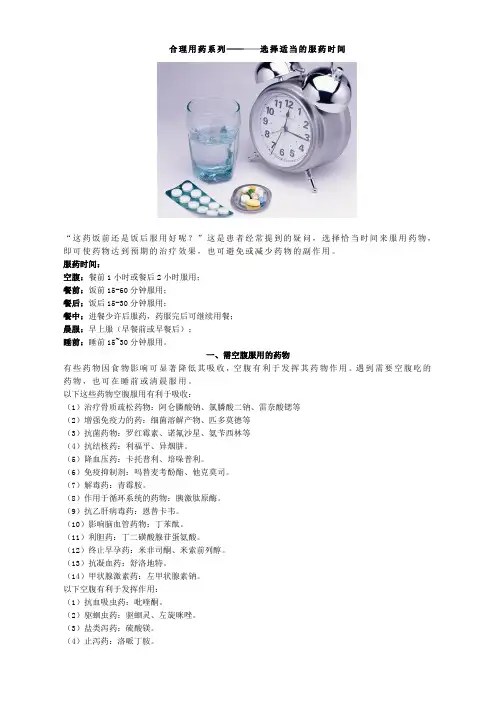 合理用药系列(选择适当的服药时间)