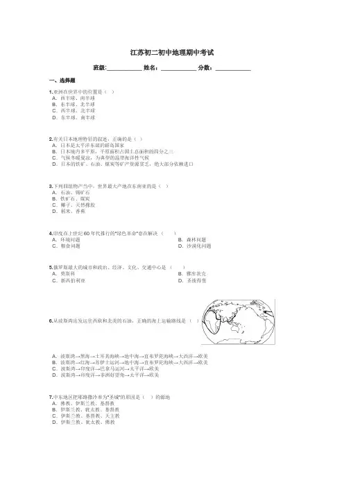 江苏初二初中地理期中考试带答案解析
