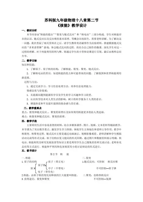苏科版九年级物理下册第十八章第二节《核能》课程教学设计
