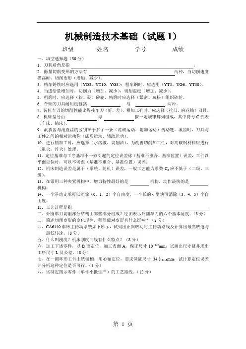 【工学】机械制造技术基础试题及答案 共(12页)word精品文档9页