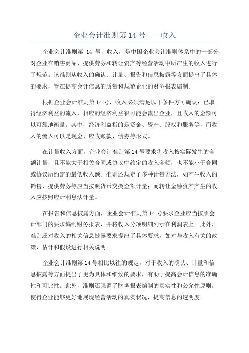 企业会计准则第14号——收入