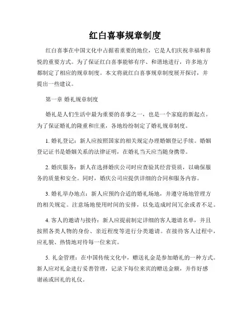 红白喜事规章制度