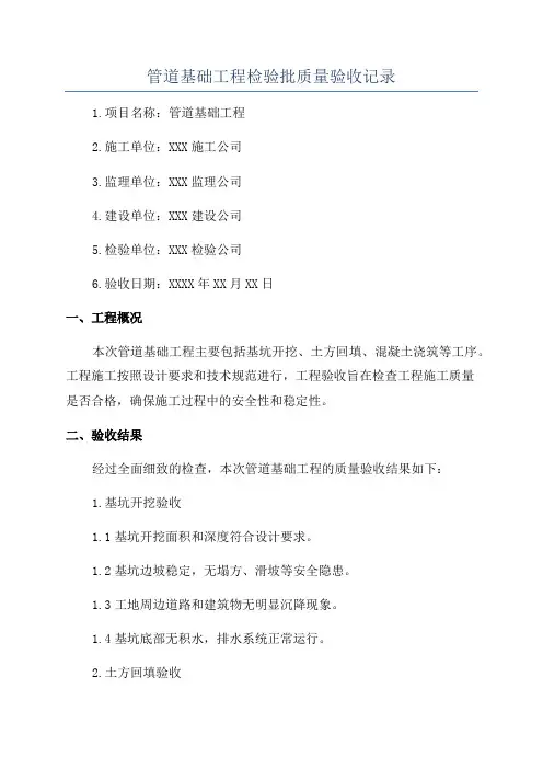 管道基础工程检验批质量验收记录