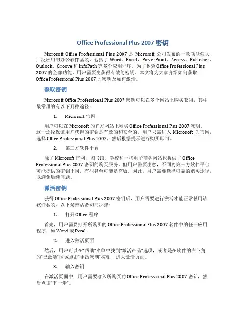office-professional-plus-2007-密钥