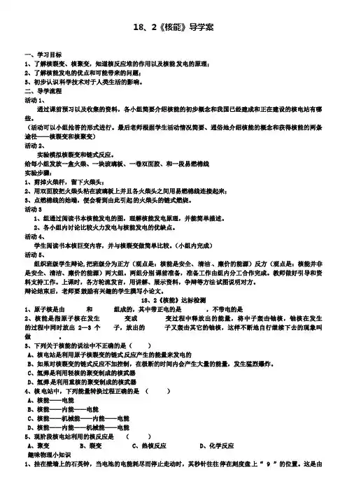 苏科版物理九下18.2核能导学案