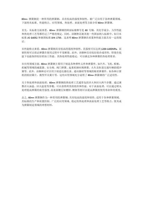 60mn弹簧钢标准