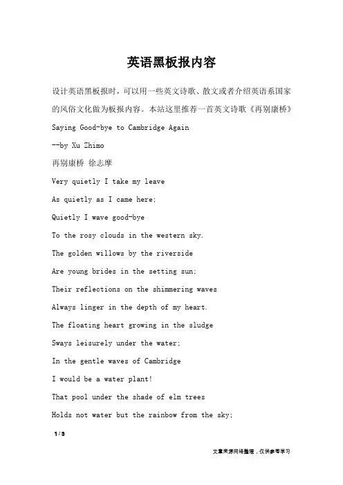 英语黑板报内容_黑板报